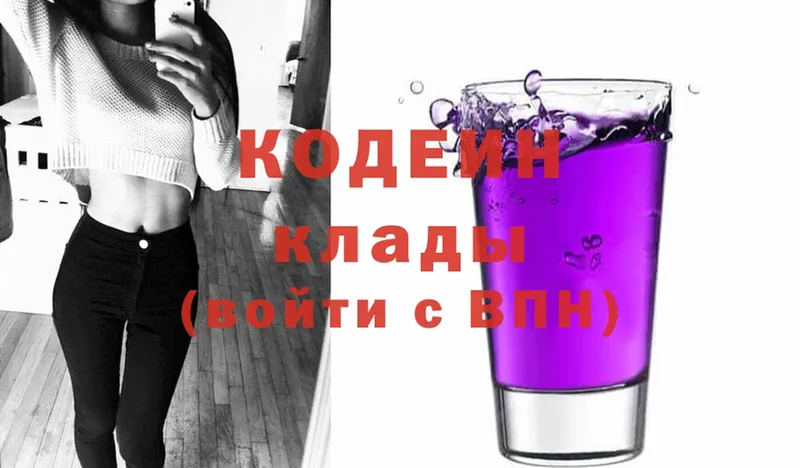 Codein Purple Drank  Арзамас 